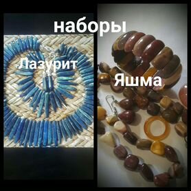 Комплект Афганский Лазурит и Красная яшма