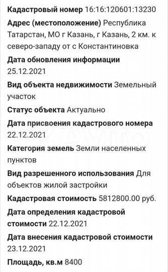 Участок 84 сот. (ИЖС)