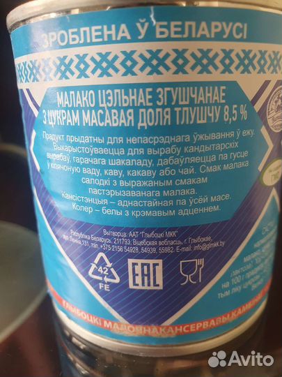 Сгущёнка Беларусская