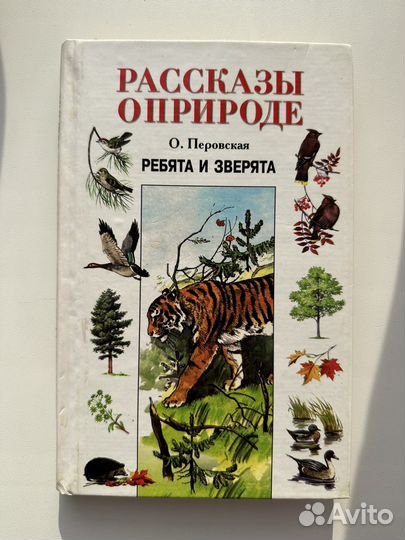 Книга «Ребята и зверята»