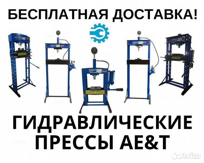 Прессы гидравлические AE&t, прессы для гаража