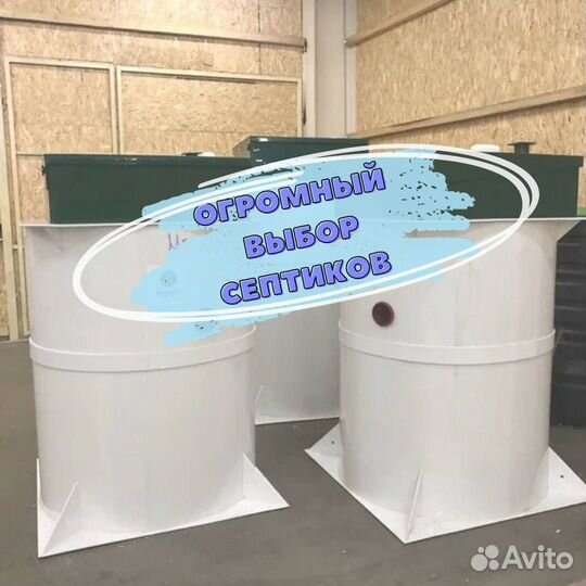 Септик