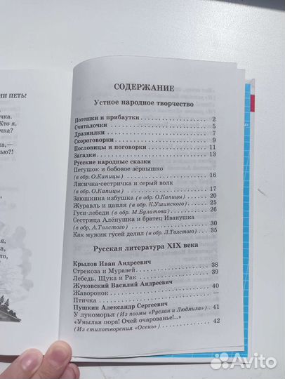 Хрестоматия 1 класс