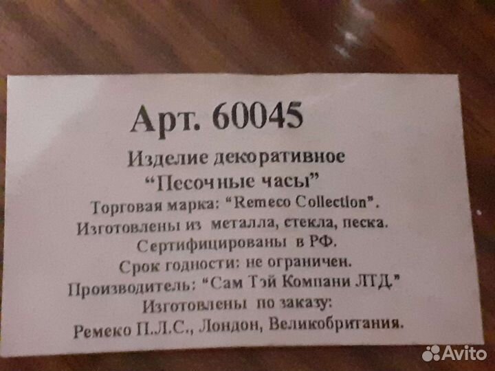 Песочные часы