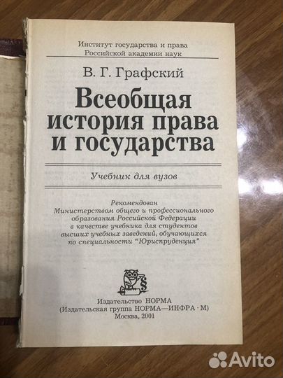 Графский В Г всеобщая история права и государства