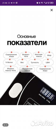 Умные весы