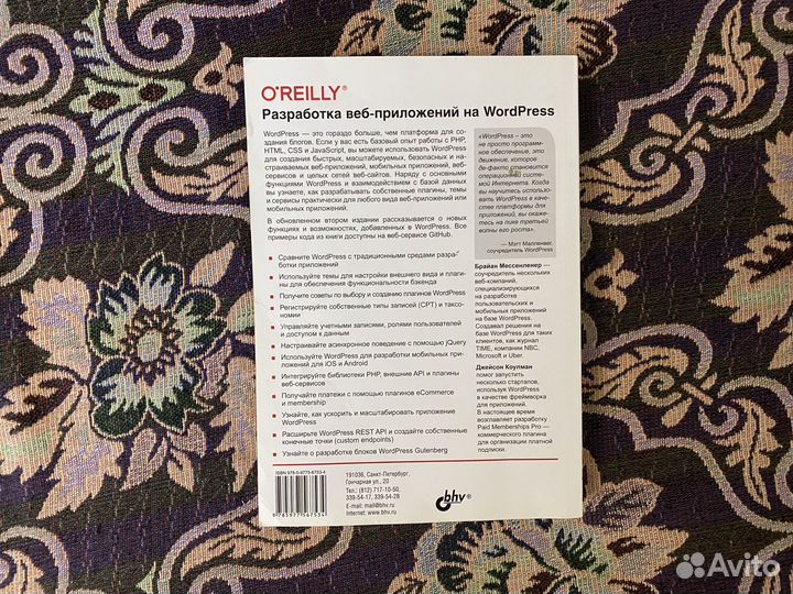 Книга Разработка веб-приложений на WordPress