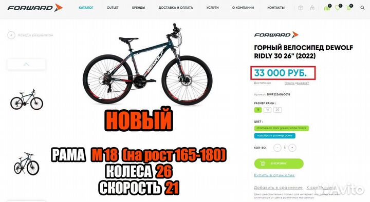Новый велосипед Dewolf