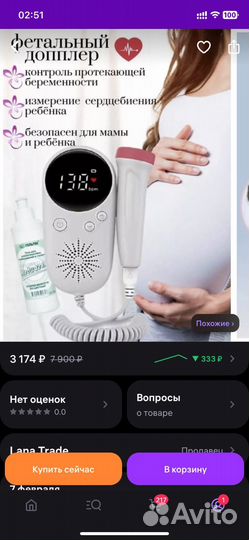 Фетальный доплер