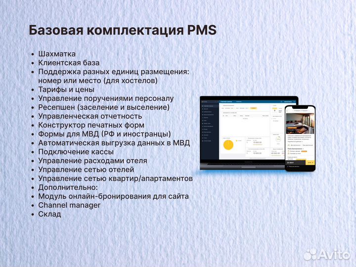 CRM для гостиницы