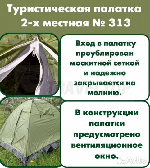 Палатка туристическая Арктика 313, 210х150х125