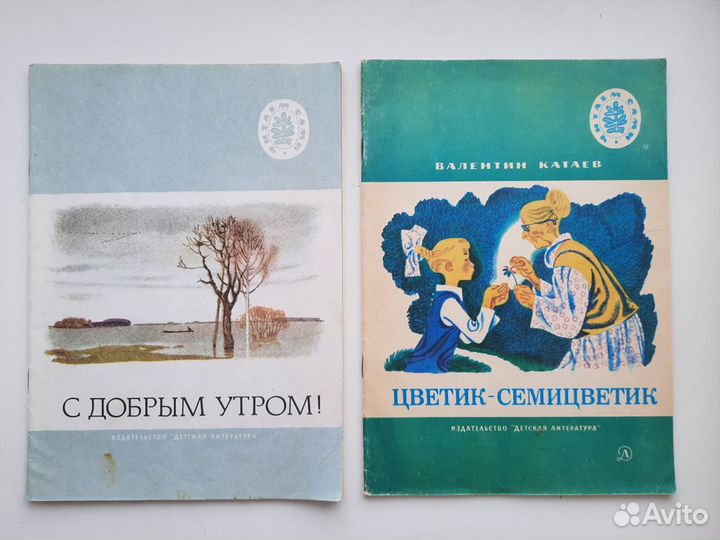 Детские книги СССР (23,5см*17см)