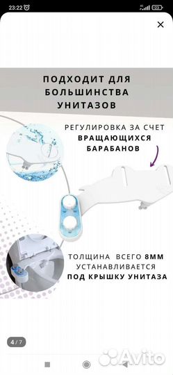 Накладка биде
