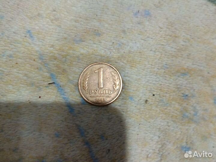 1 рубль 1992 лмд