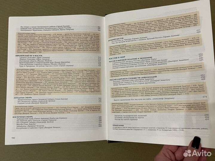 Энциклопедия аванта Россия