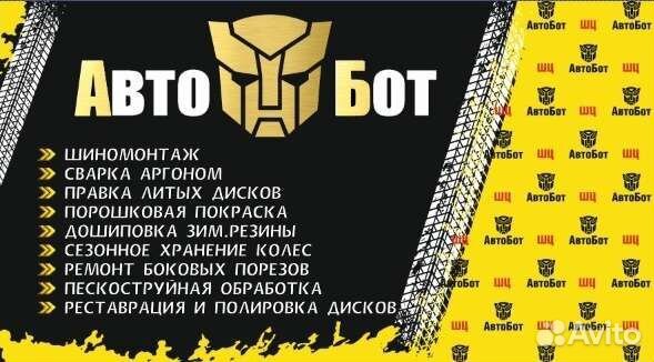 Шиномонтаж, правка дисков, дошиповка, пескоструй