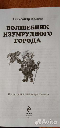 А.Волков Волшебник изумрудного города