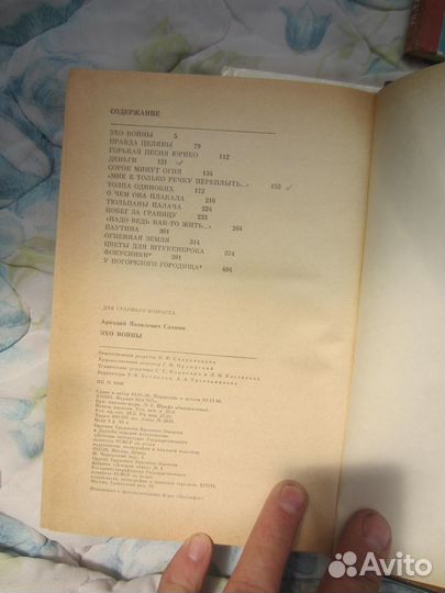 М. Ганзбург. В мире застывших звуков. 1977 год