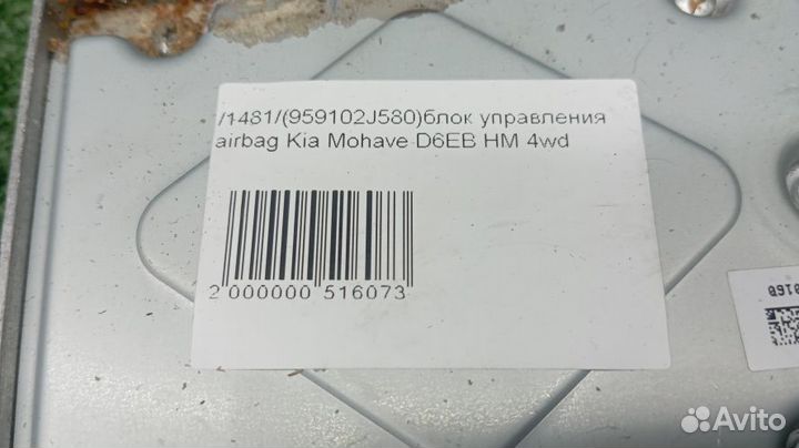 Блок управления airbag Kia Mohave