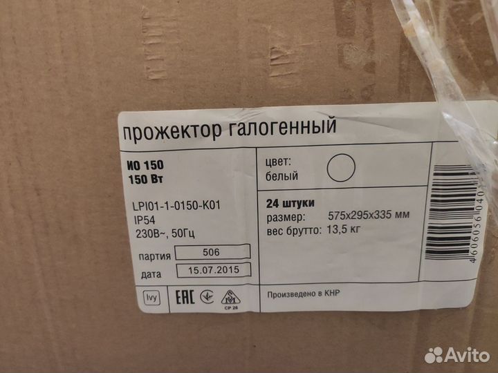 Прожектор IEK галогеновый с лампой 150 Вт