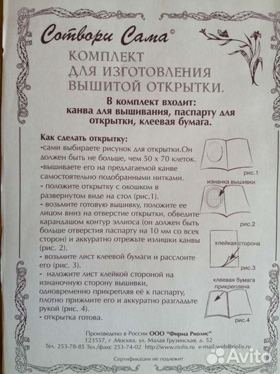 Набор для творчества(вышивка)