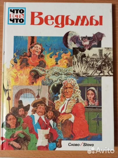 Ведьмы
