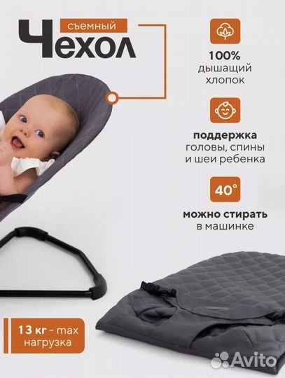 Шезлонг для новорожденных