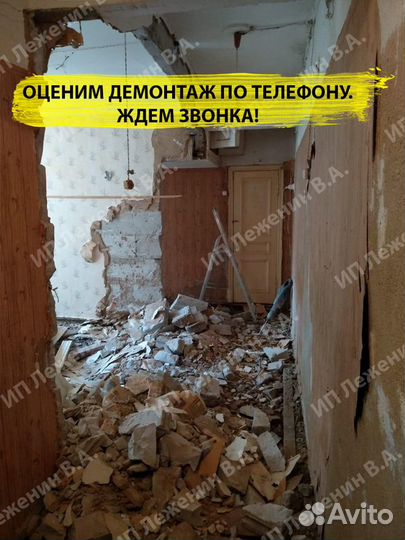 Демонтаж, квартиры, пола,стен,кирпичной,стяжки