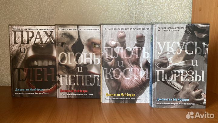 Книги Джонатана Мэйберри