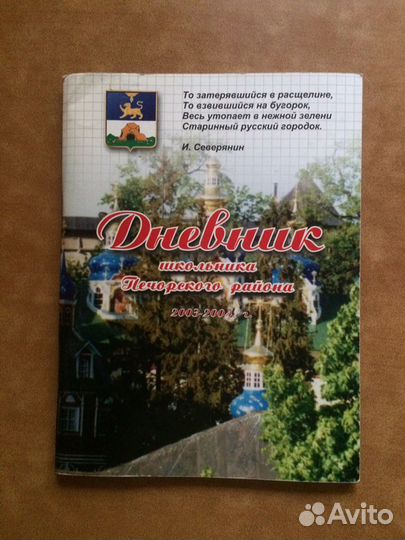 Дневник