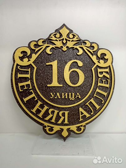 Адресные таблички литые