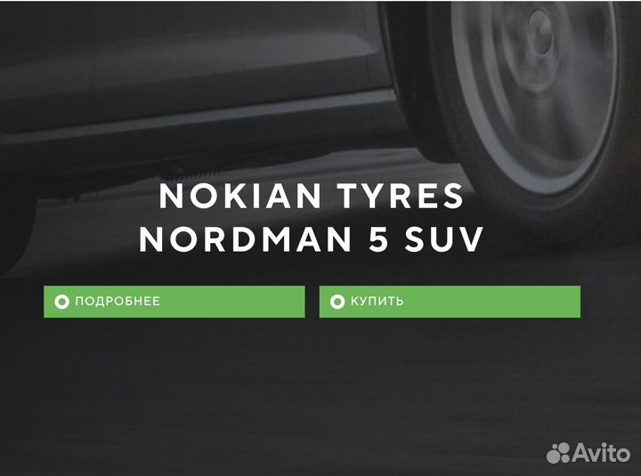 Nokian Tyres Nordman 5 SUV 225/70 R16 103T