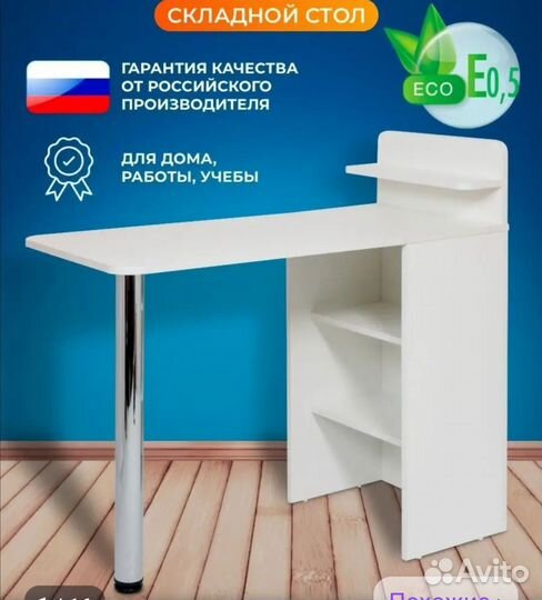 Маникюрный стол