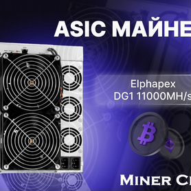 Asic майнер Elphapex DG1 11000MH/s