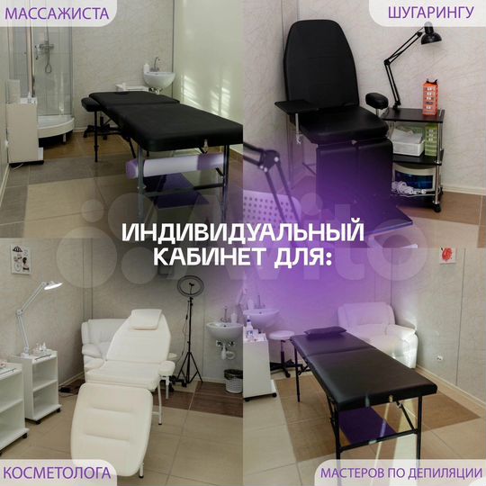 Бьюти кабинет (Кабинет красоты) от 10 м²