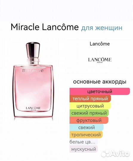 Lancome Miracle женские духи