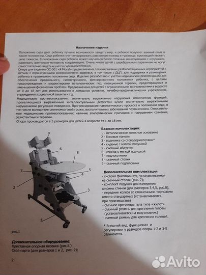 Опора для сидения дцп, размер 1