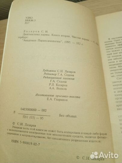 Диагностика кармы 2