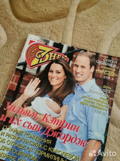 Журнал 7 дней, август 2013 (Уильям, Кейт и Джордж)