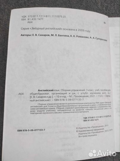 Звëздный английский 3 (сборник упражнений)