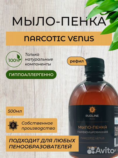 Мыло-пенка парфюмированная Narcotic Venus