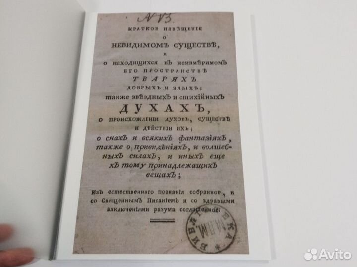 Книга о духах. Духи и сущности 1784 год