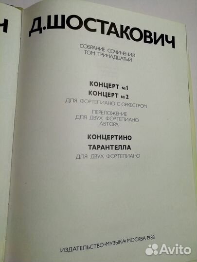 Д Шостакович. Собрание сочинений, концерты, том 13