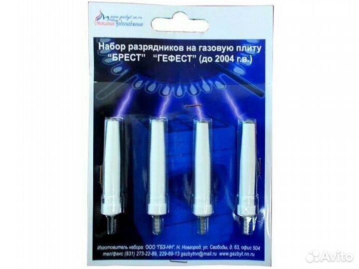 Комплекты разрядников газовой плиты