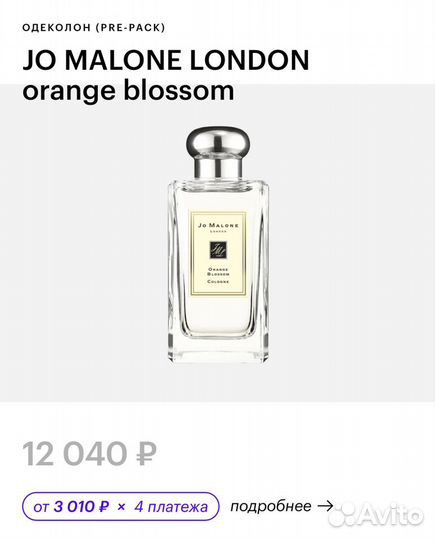 Духи Jo malone orange blossom