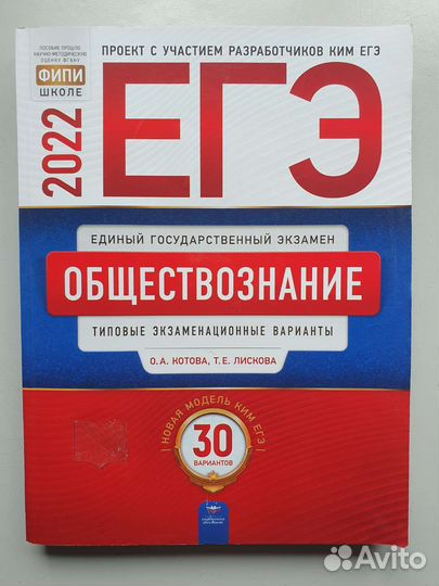 Егэ Обществознание Котова О.А. 2022