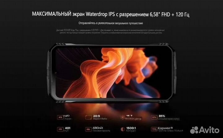 DOOGEE V Max Plus 5G, 16/512 МБ