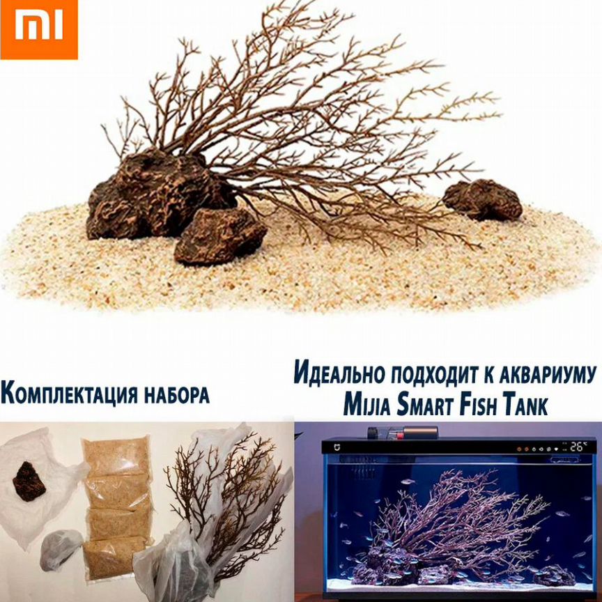 Декорация для умного аквариума Mijia SMART Fish Ta