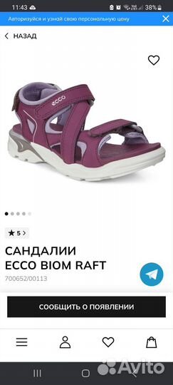 Сандалии ecco biom raft 28 размер