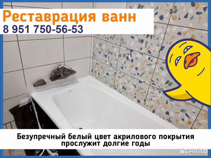 Реставрация ванн жидким акрилом в Пскове